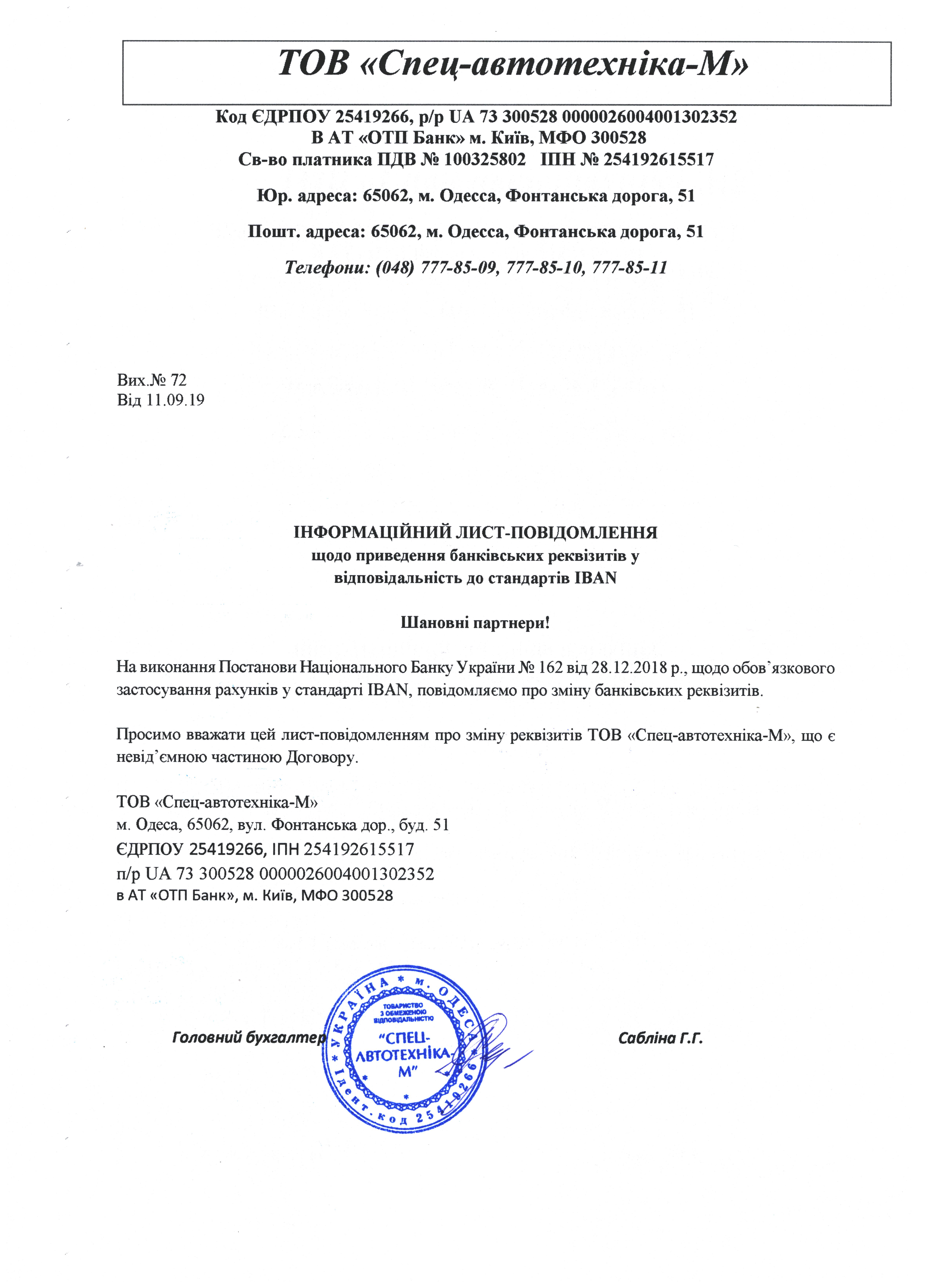 Смена банковских реквизитов