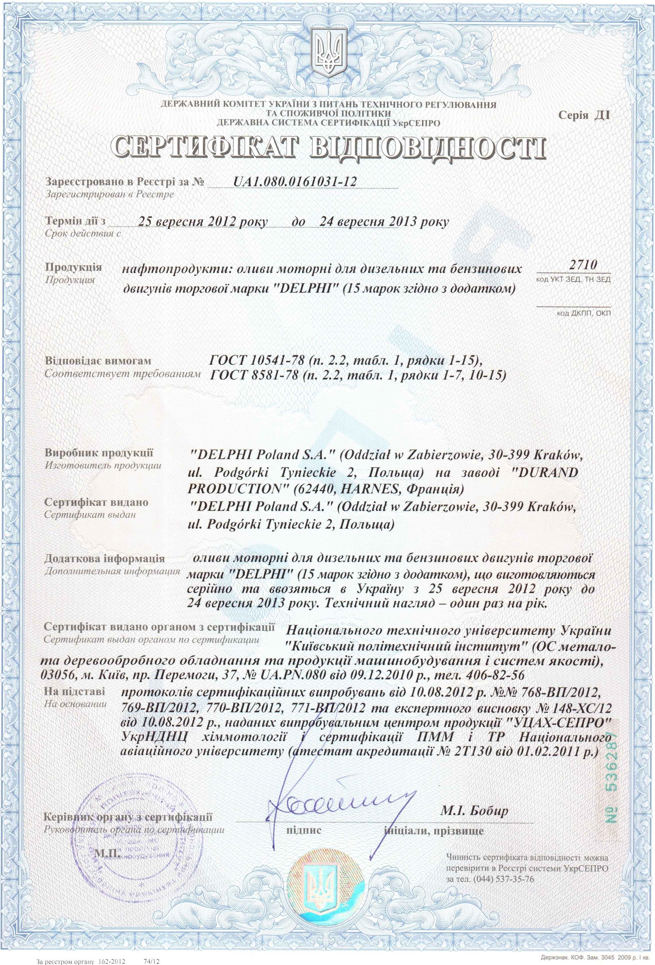 Сертификация по delphi пожарная сертификация продукции организации